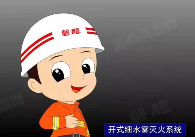 高压细水雾灭火系统，3D视频，经典奉献！